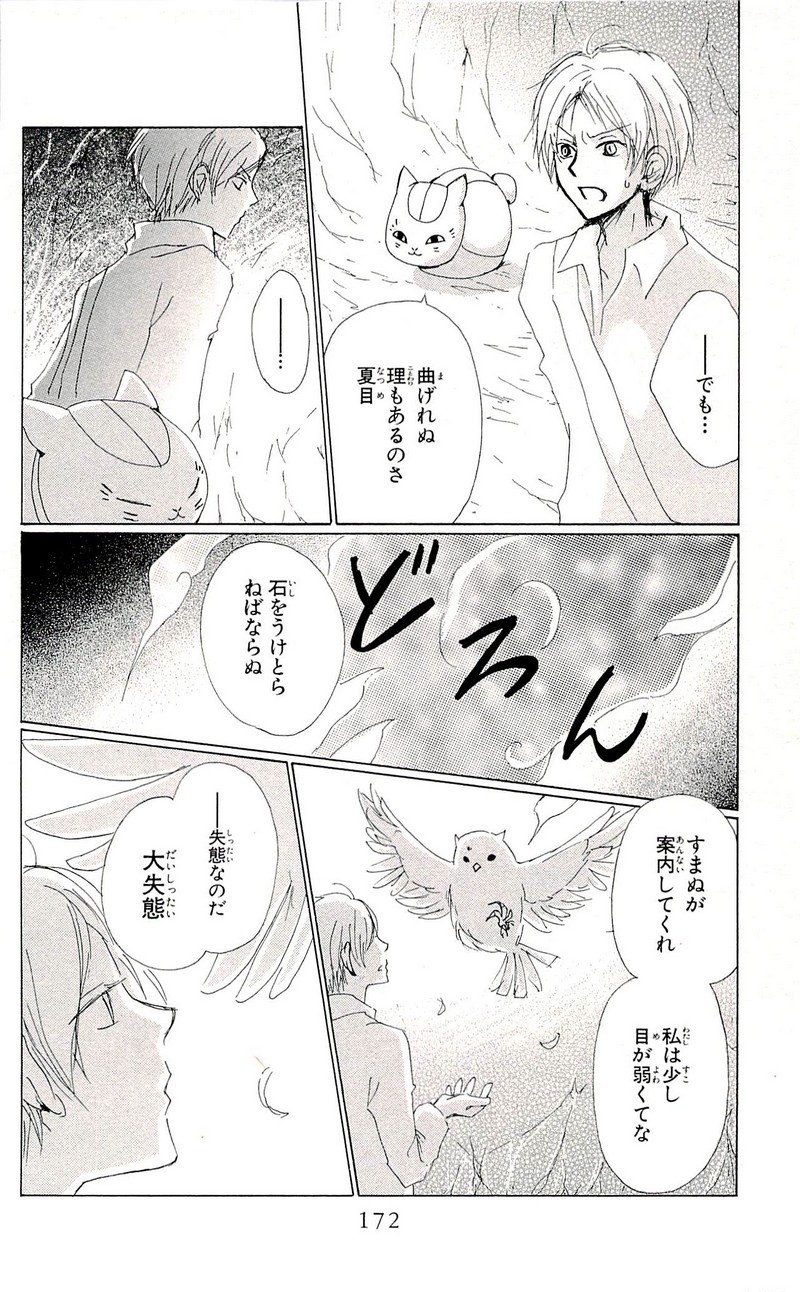 夏目友人帳 第73.5話 - Page 30