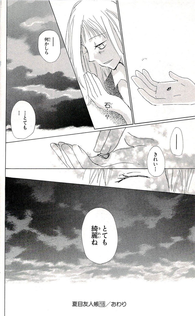 夏目友人帳 第73.5話 - Page 40