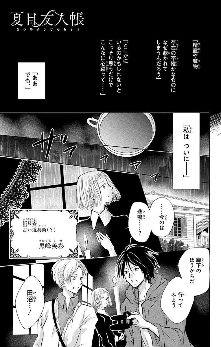 夏目友人帳 第118話 - Page 1