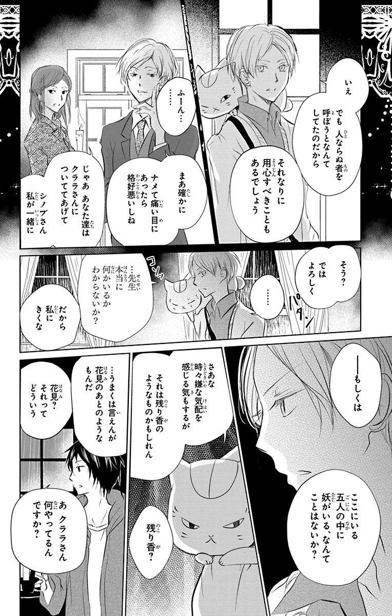 夏目友人帳 第118話 - Page 10