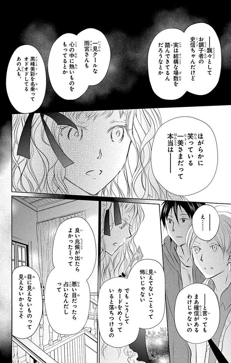 夏目友人帳 第118話 - Page 12