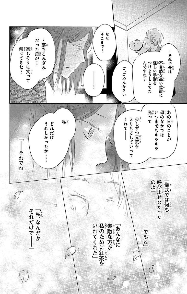 夏目友人帳 第118話 - Page 24