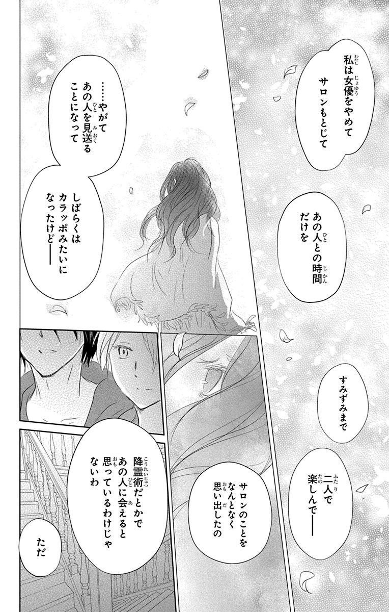 夏目友人帳 第118話 - Page 30