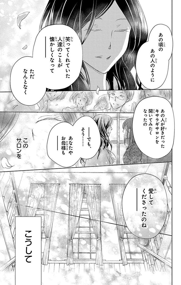 夏目友人帳 第118話 - Page 31