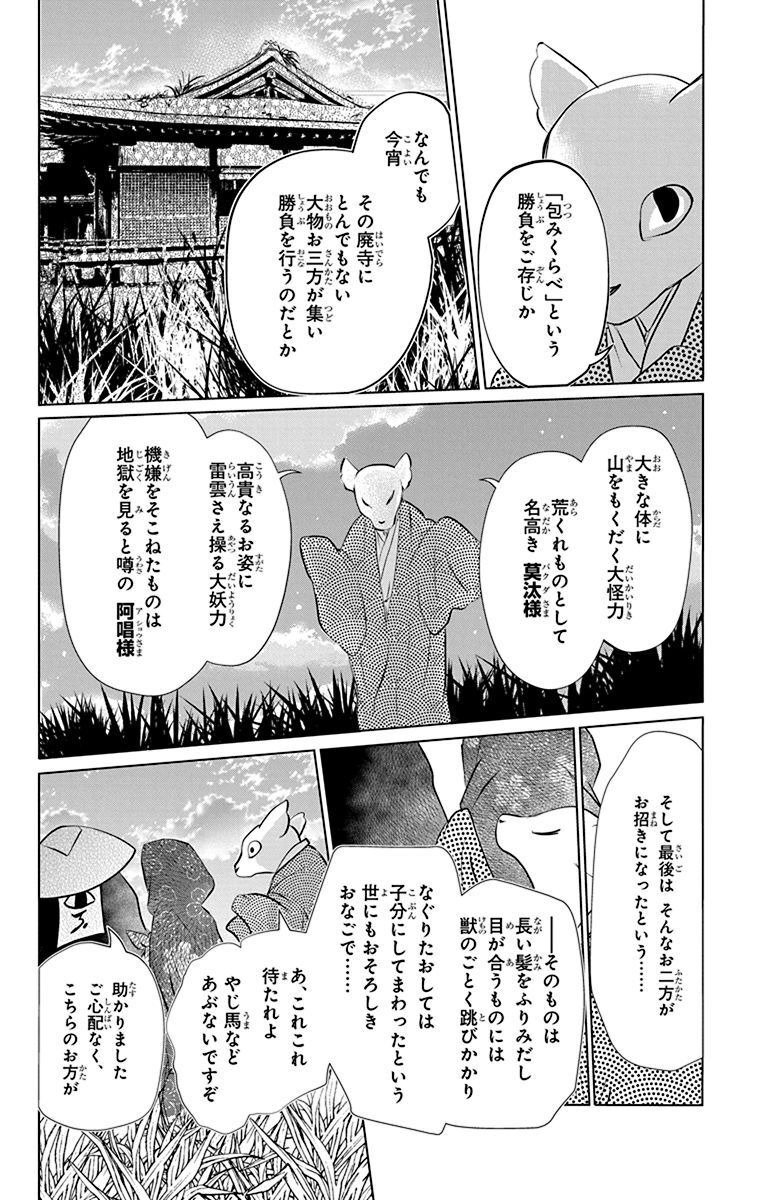 夏目友人帳 第118話 - Page 42