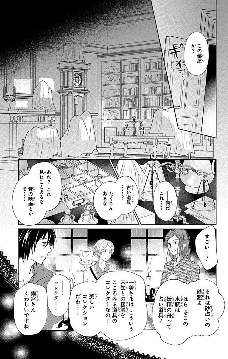 夏目友人帳 第118話 - Page 5