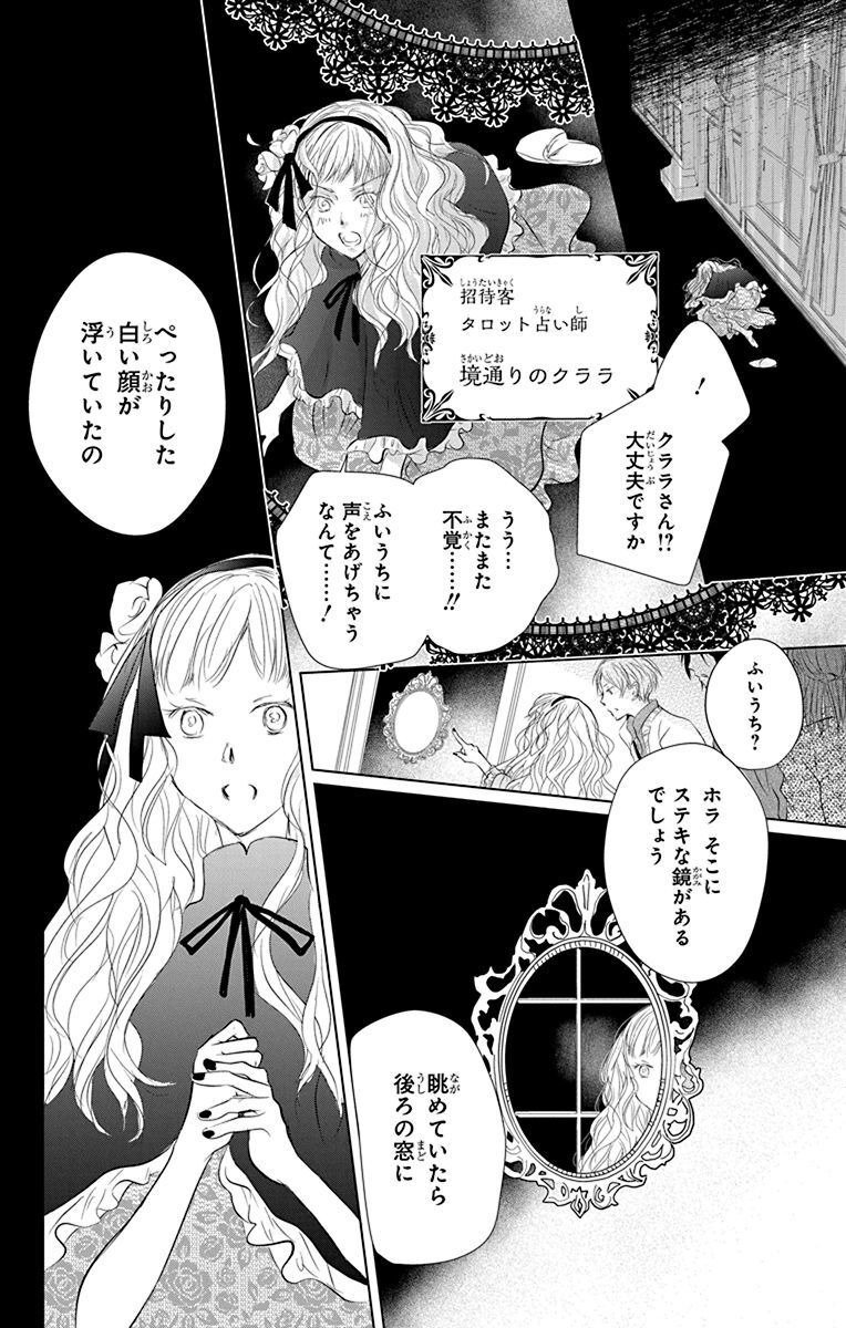 夏目友人帳 第118話 - Page 8