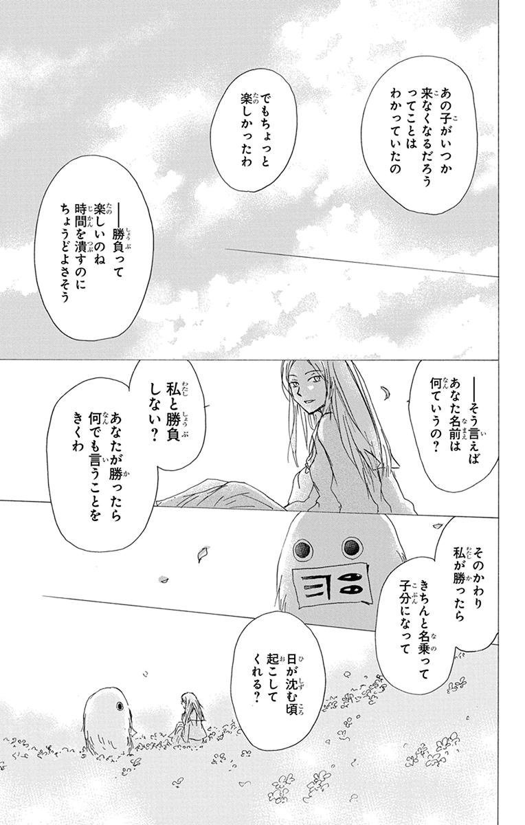 夏目友人帳 第89話 - Page 14