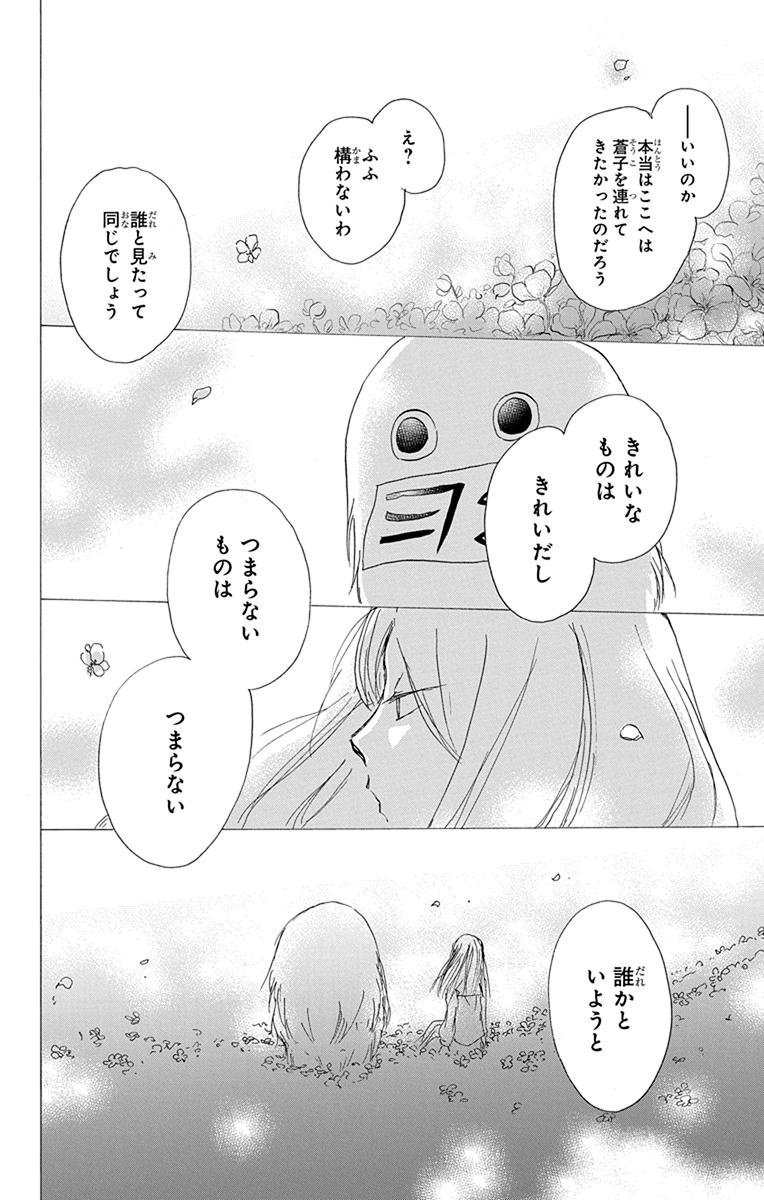 夏目友人帳 第89話 - Page 15