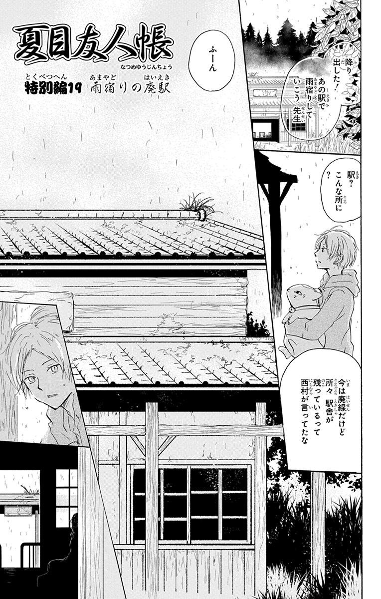 夏目友人帳 第89話 - Page 28