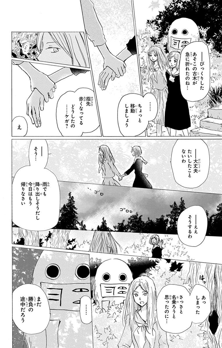 夏目友人帳 第89話 - Page 3