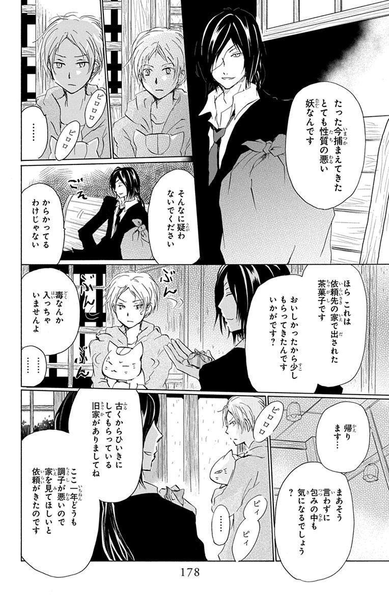 夏目友人帳 第89話 - Page 31