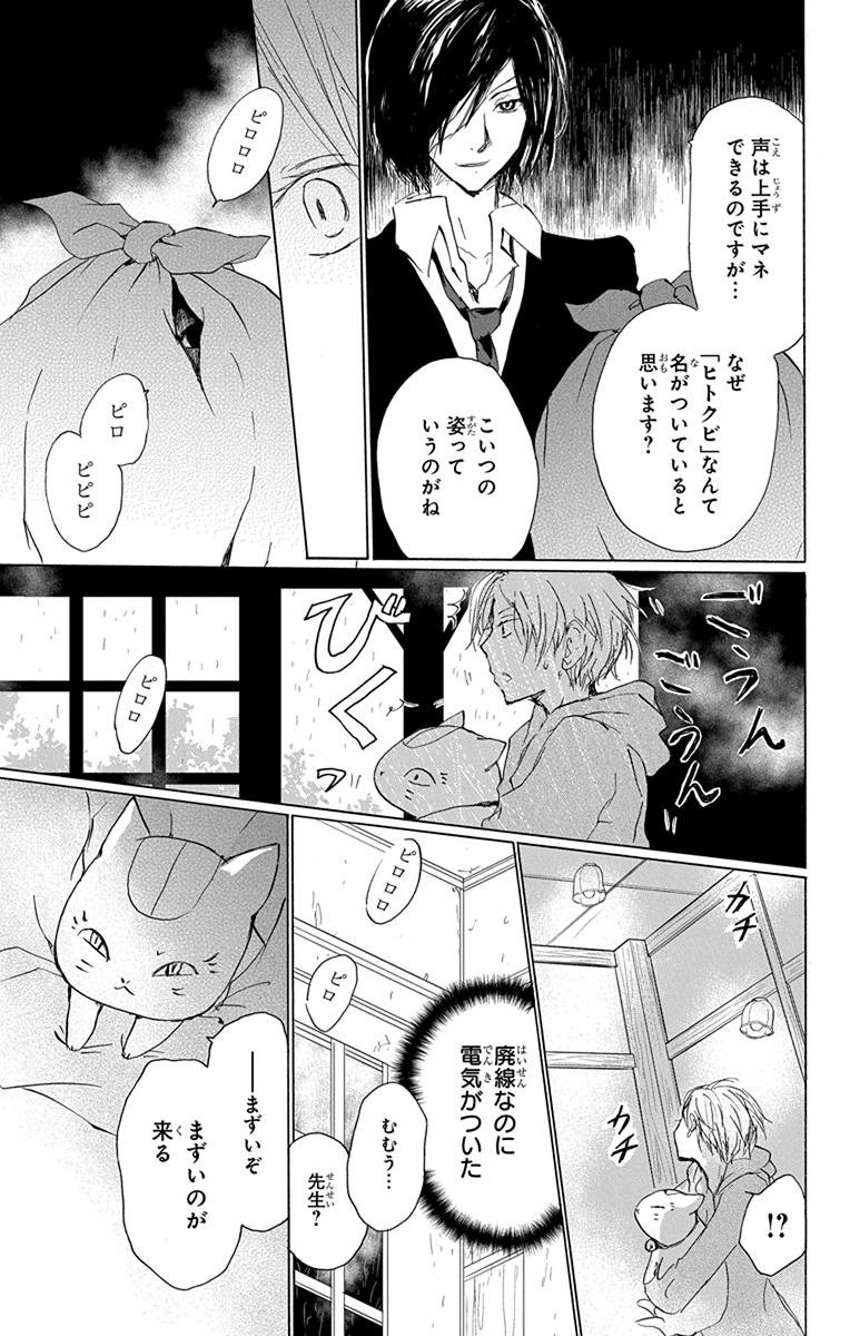 夏目友人帳 第89話 - Page 36