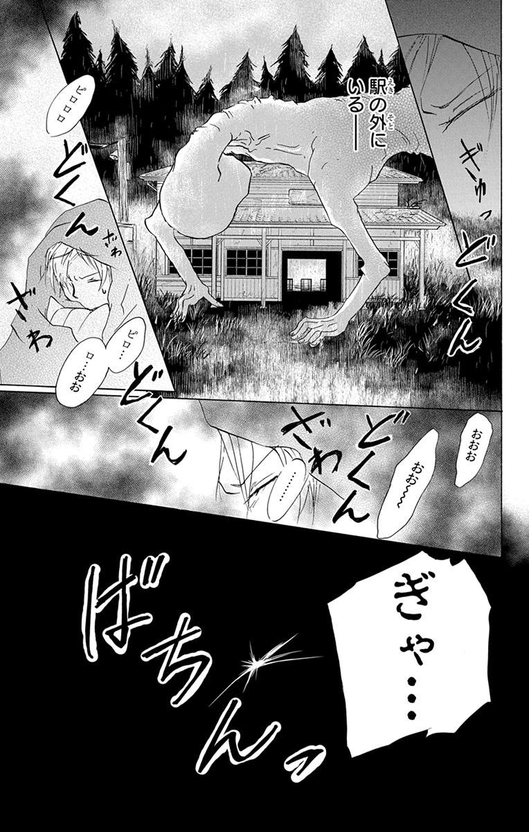 夏目友人帳 第89話 - Page 38