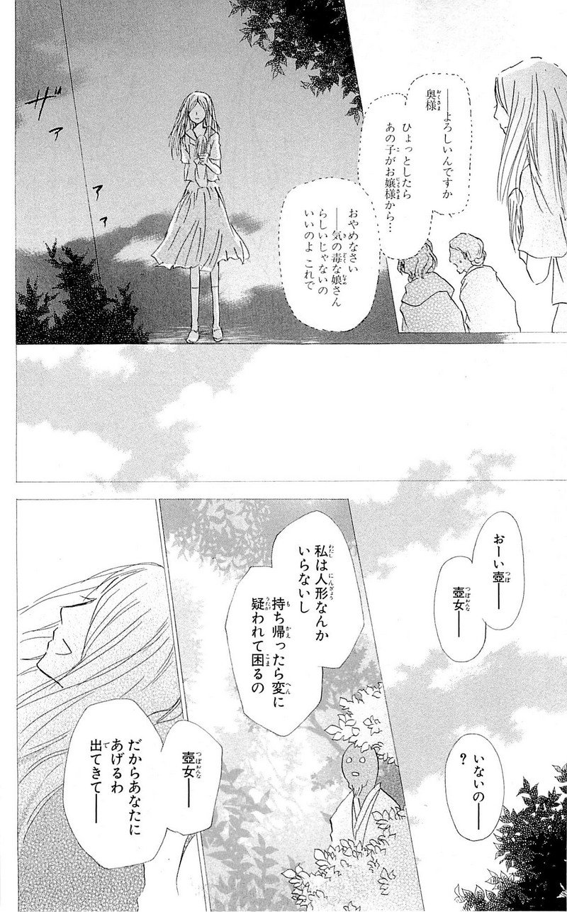 夏目友人帳 第59話 - Page 16