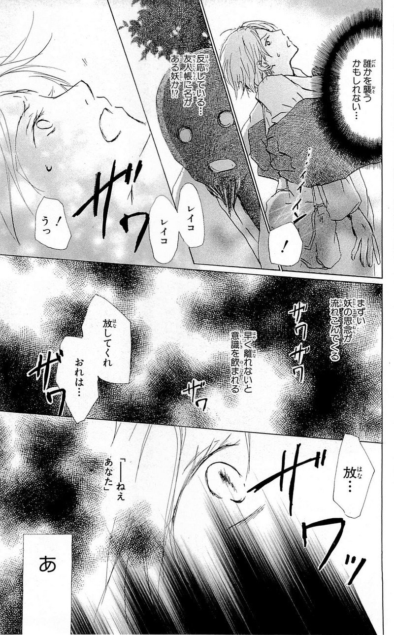 夏目友人帳 第59話 - Page 3