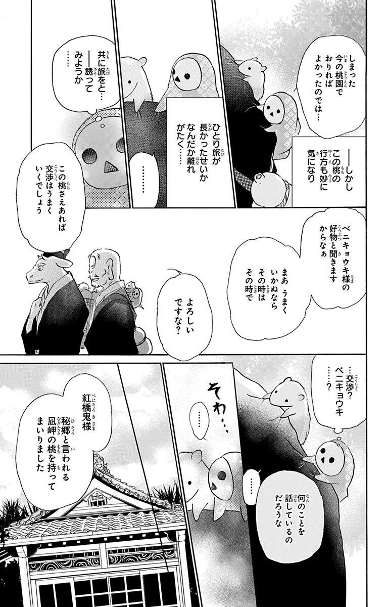 夏目友人帳 第99.5話 - Page 11