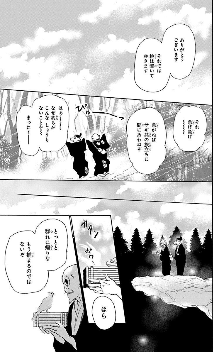 夏目友人帳 第99.5話 - Page 13