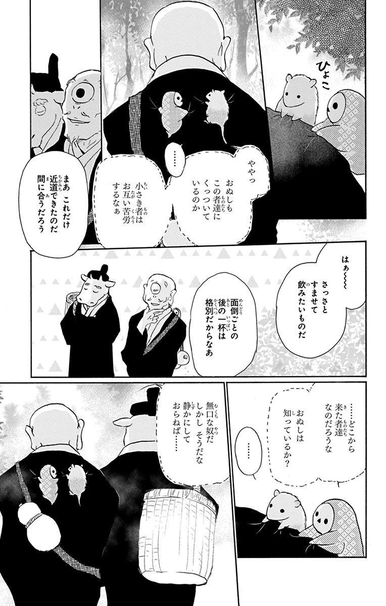 夏目友人帳 第99.5話 - Page 5