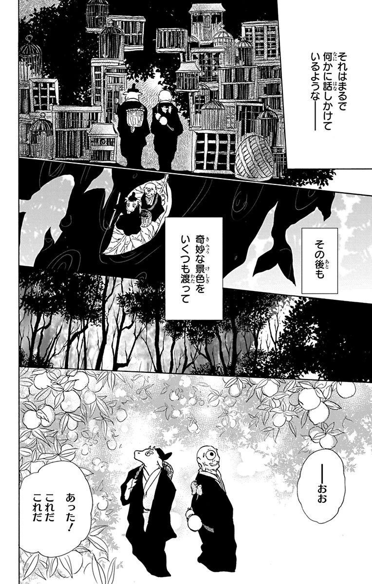 夏目友人帳 第99.5話 - Page 8