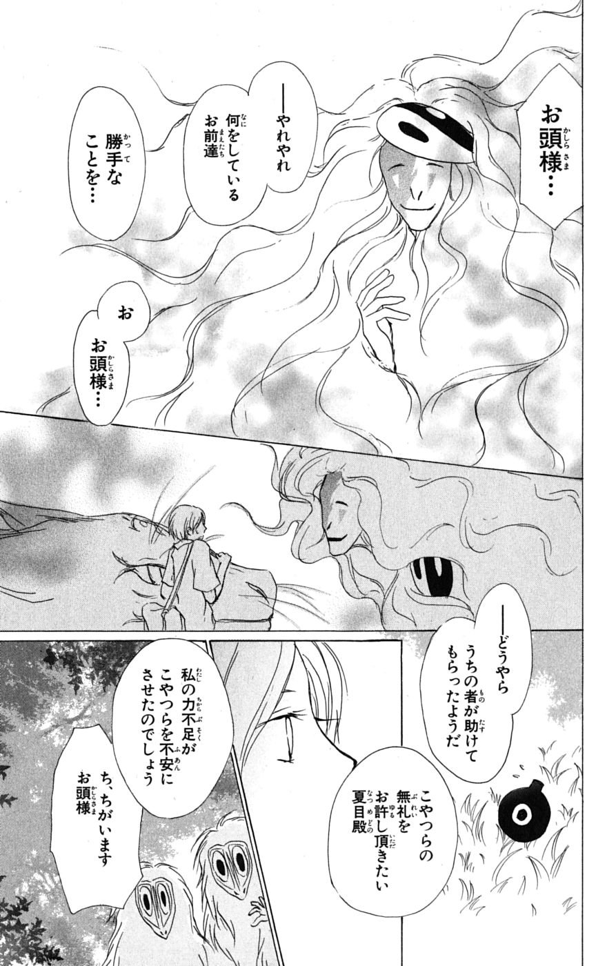 夏目友人帳 第36話 - Page 21