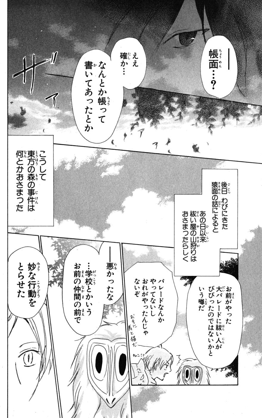 夏目友人帳 第36話 - Page 28