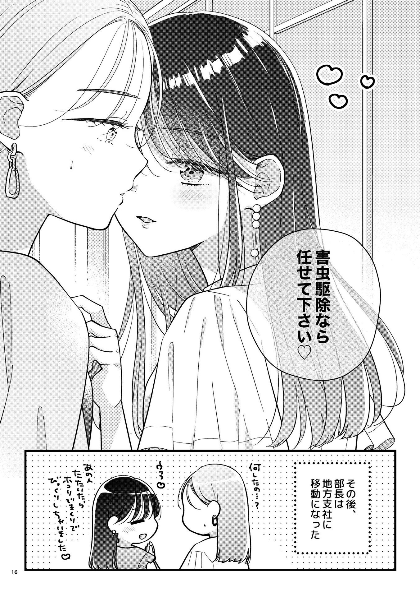 つよいオンナがスキ1 ちさこ同人誌chicobooks 第1話 - Page 12