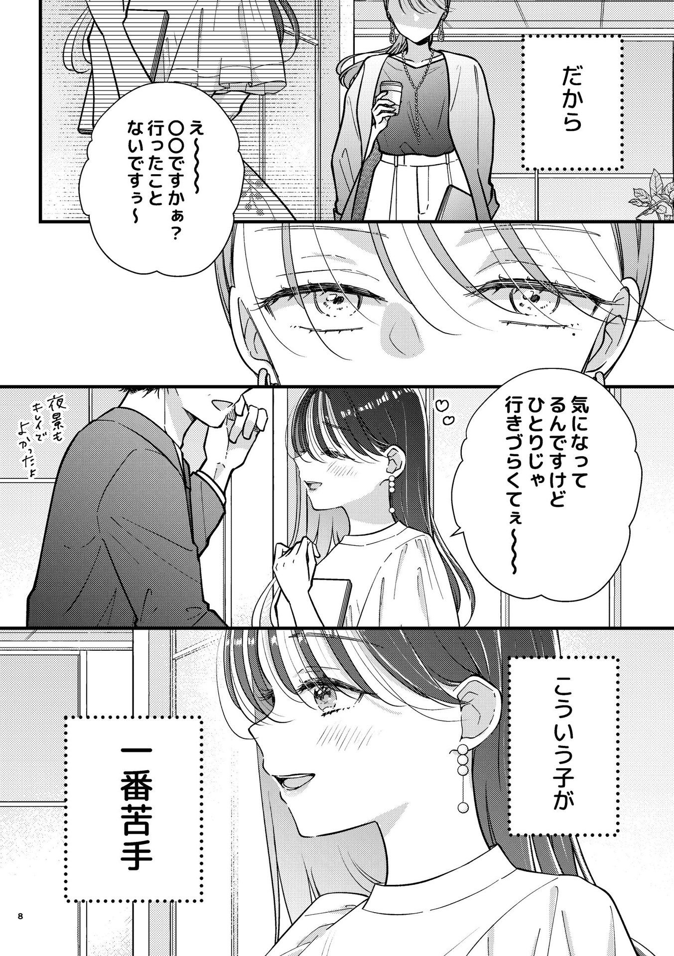 つよいオンナがスキ1 ちさこ同人誌chicobooks 第1話 - Page 4