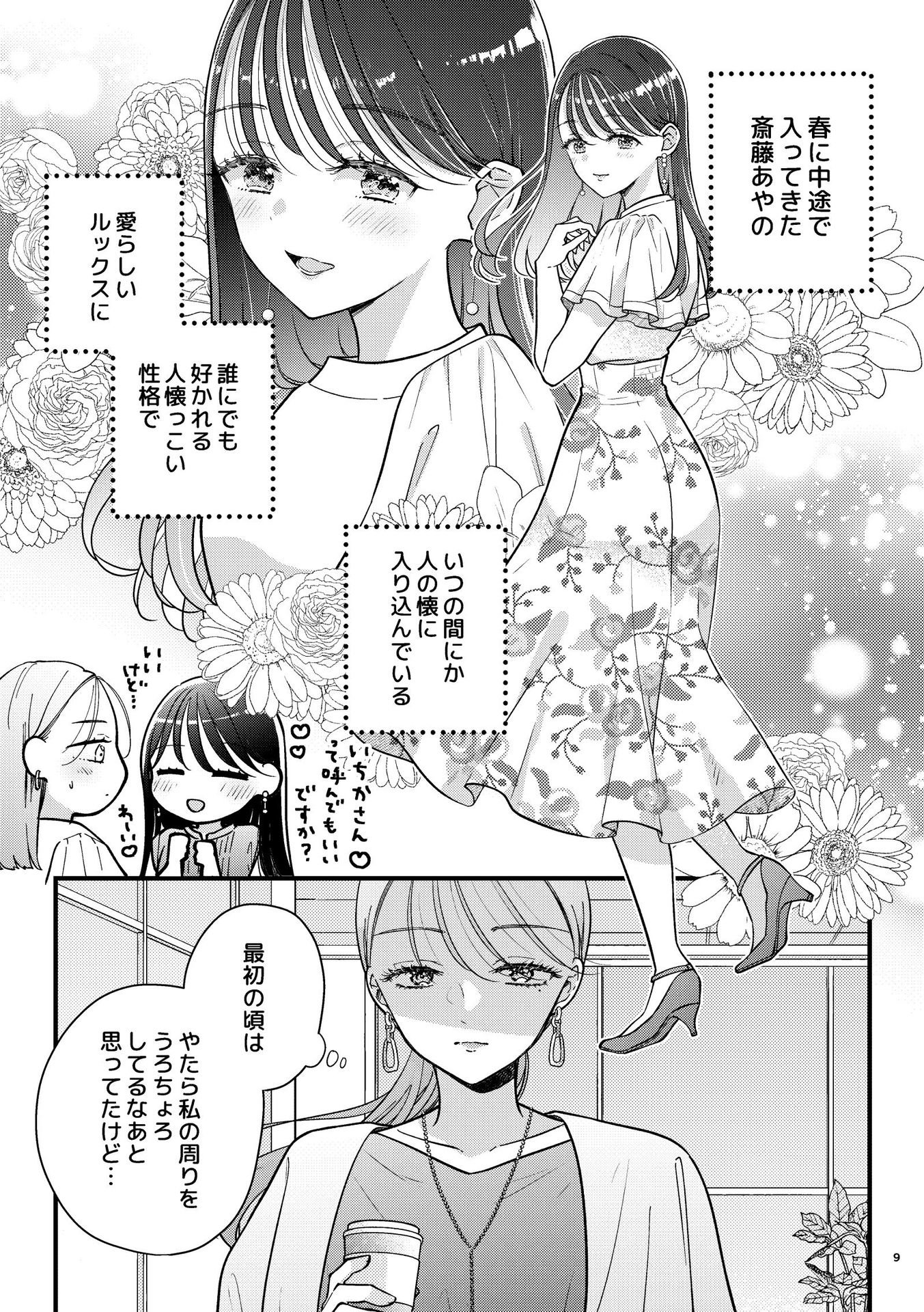 つよいオンナがスキ1 ちさこ同人誌chicobooks 第1話 - Page 5