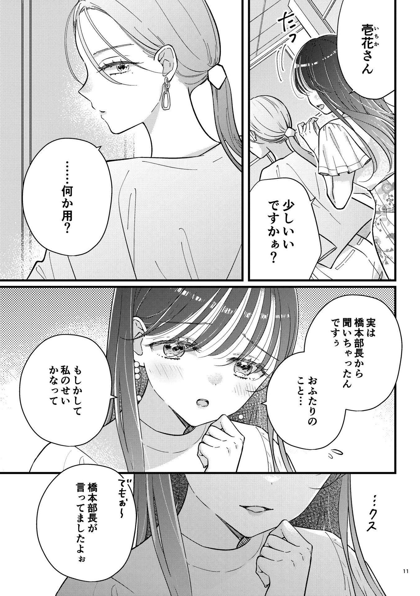 つよいオンナがスキ1 ちさこ同人誌chicobooks 第1話 - Page 7