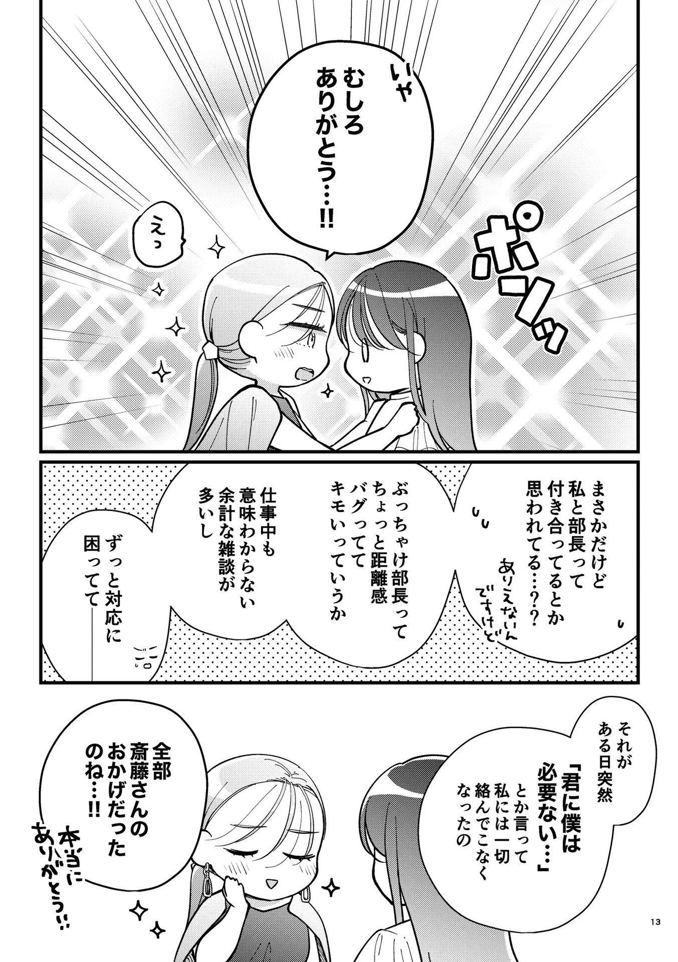 つよいオンナがスキ1 ちさこ同人誌chicobooks 第1話 - Page 9