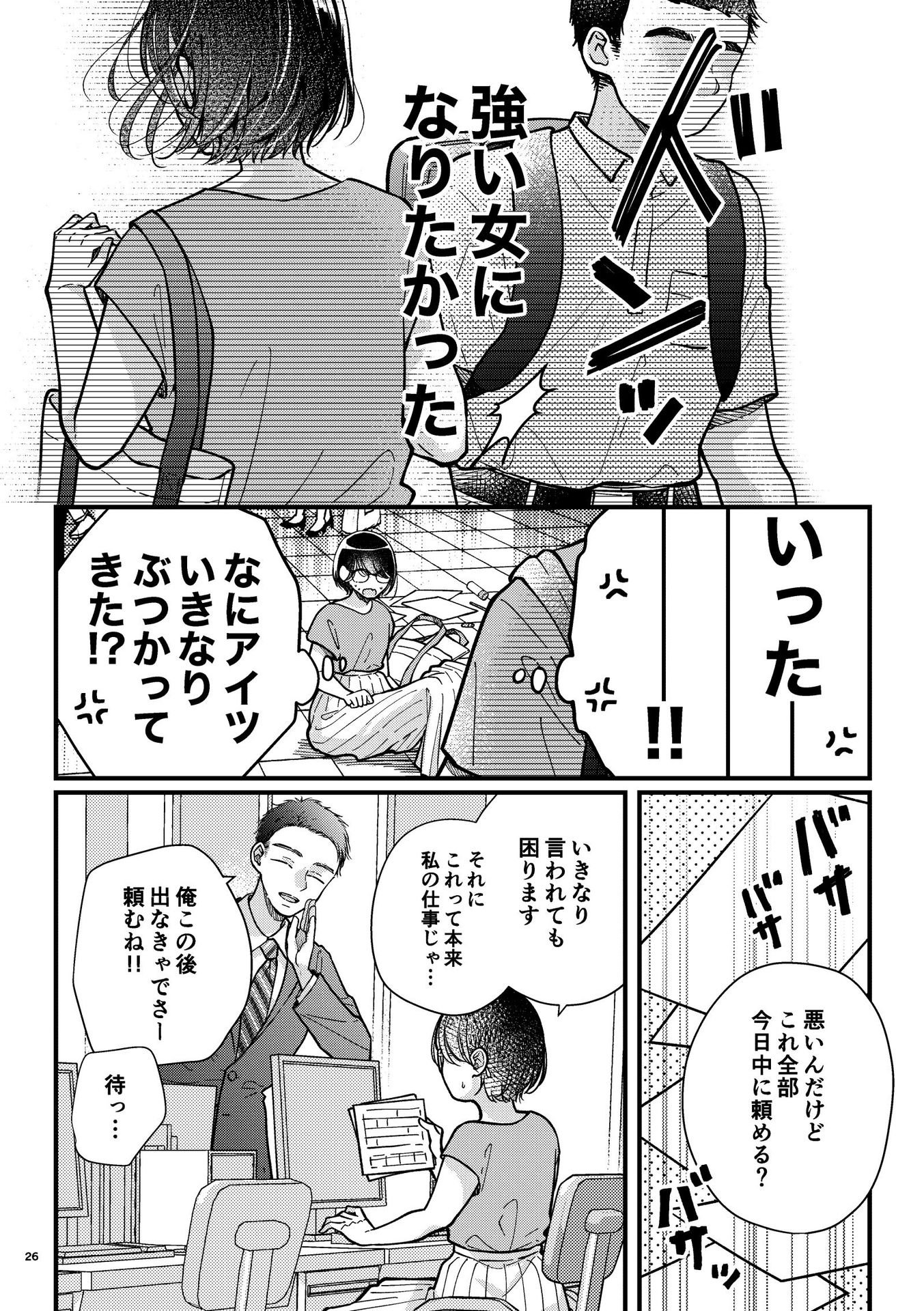 つよいオンナがスキ1 ちさこ同人誌chicobooks 第3話 - Page 1