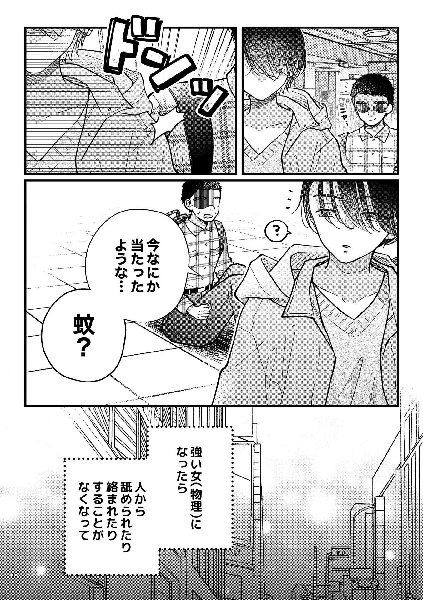 つよいオンナがスキ1 ちさこ同人誌chicobooks 第3話 - Page 5