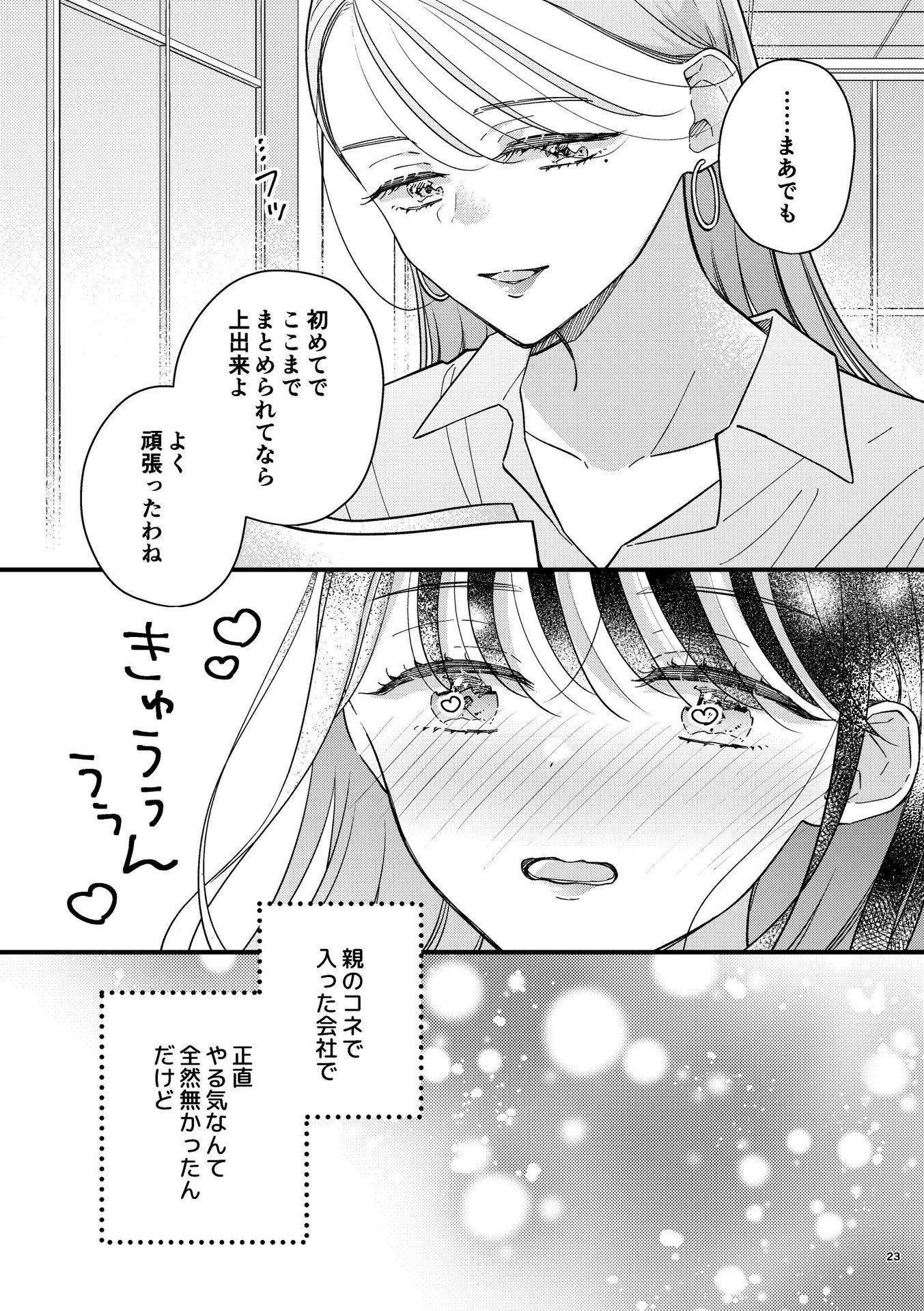 つよいオンナがスキ1 ちさこ同人誌chicobooks 第2話 - Page 5