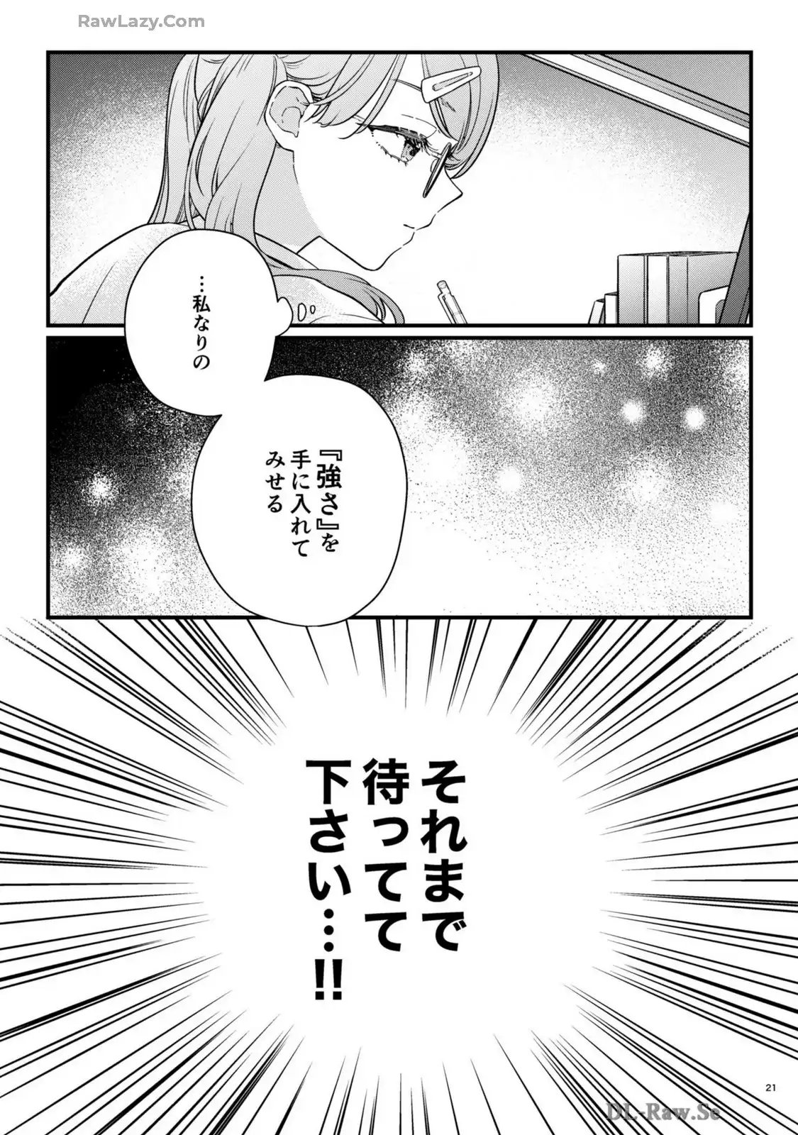 つよいオンナがスキ1 ちさこ同人誌chicobooks 第4話 - Page 17