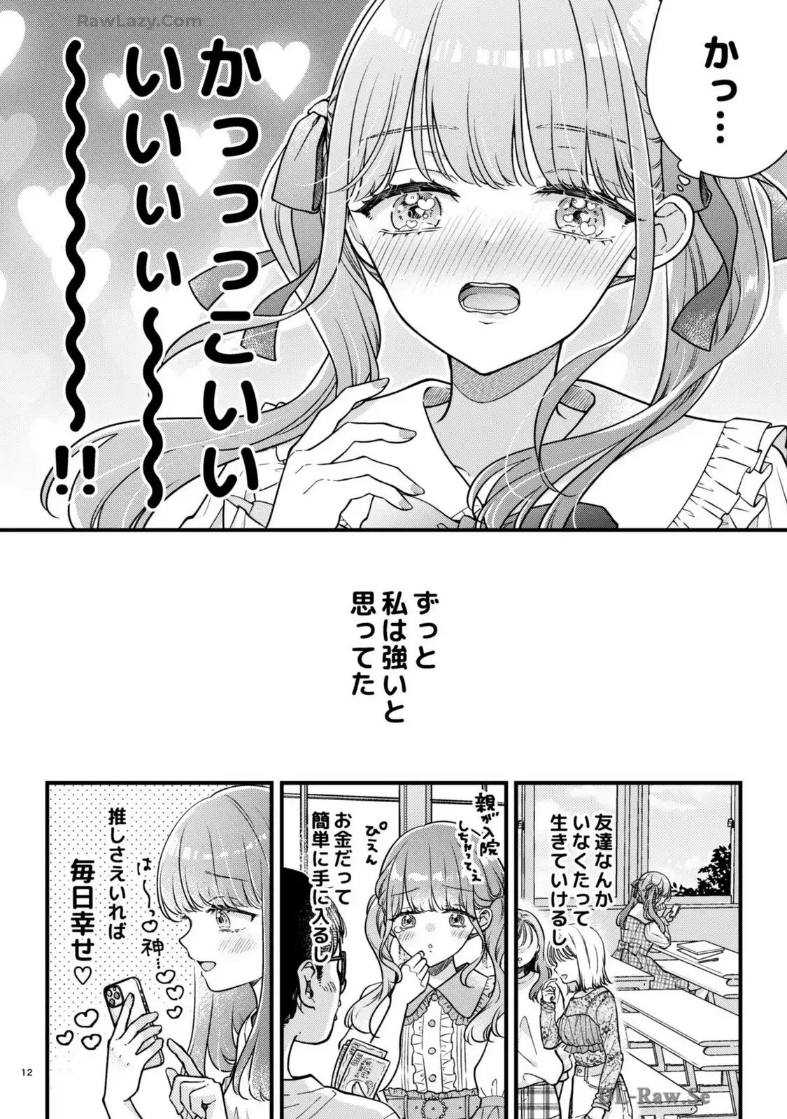 つよいオンナがスキ1 ちさこ同人誌chicobooks 第4話 - Page 8