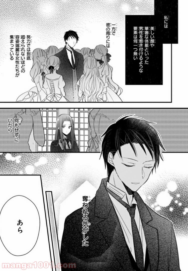 婚約者は、私の妹に恋をする - 第0話 - Page 13