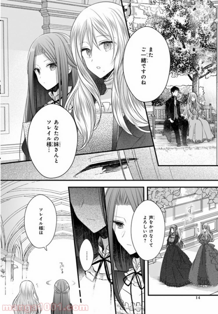 婚約者は、私の妹に恋をする - 第0話 - Page 14