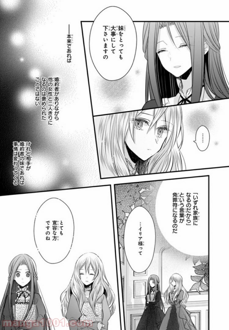 婚約者は、私の妹に恋をする - 第0話 - Page 15