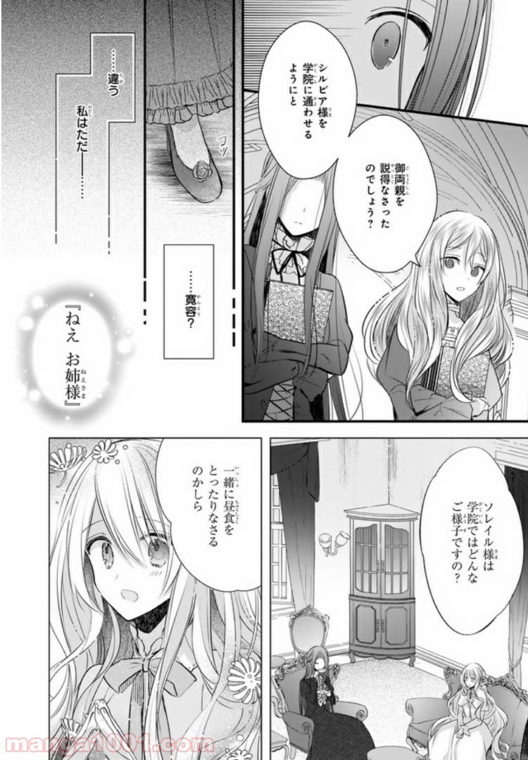 婚約者は、私の妹に恋をする - 第0話 - Page 16