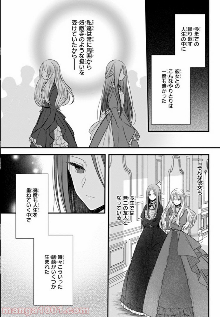 婚約者は、私の妹に恋をする - 第0話 - Page 22