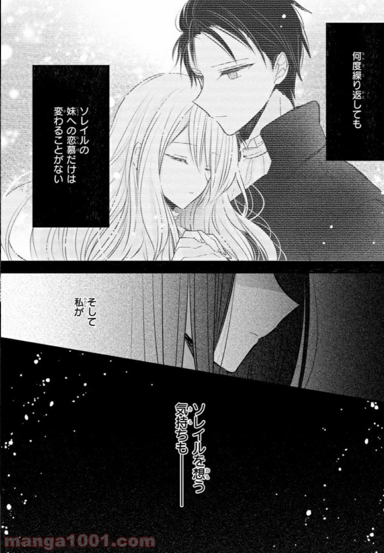 婚約者は、私の妹に恋をする - 第0話 - Page 24