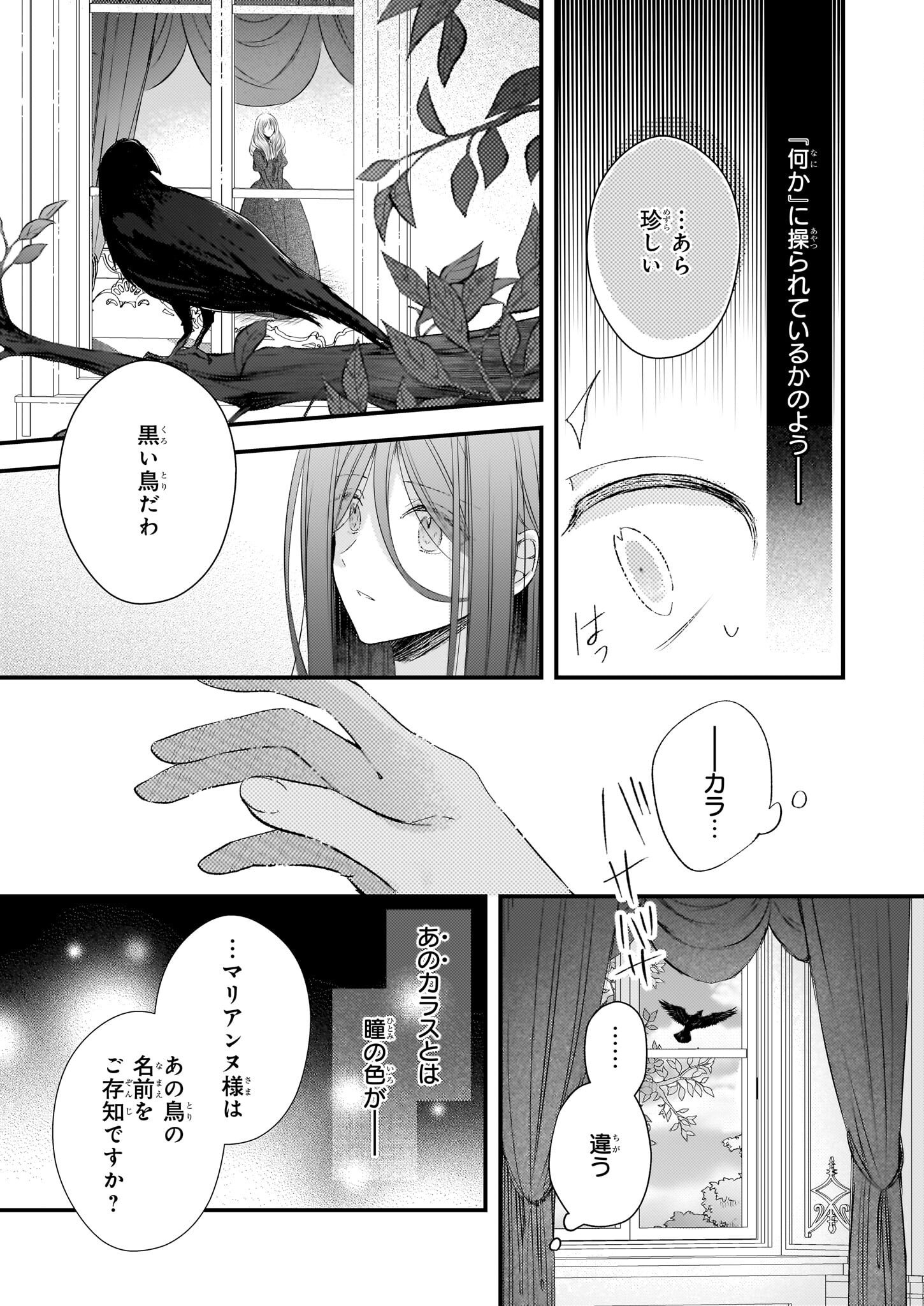 婚約者は、私の妹に恋をする - 第26.2話 - Page 10