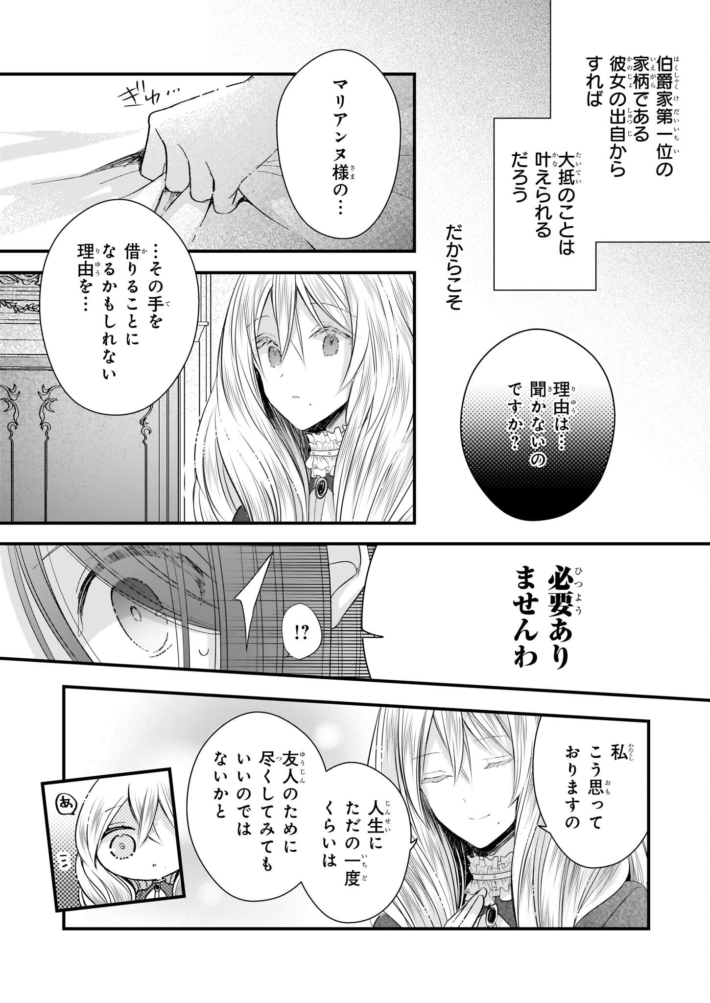 婚約者は、私の妹に恋をする - 第26.2話 - Page 2