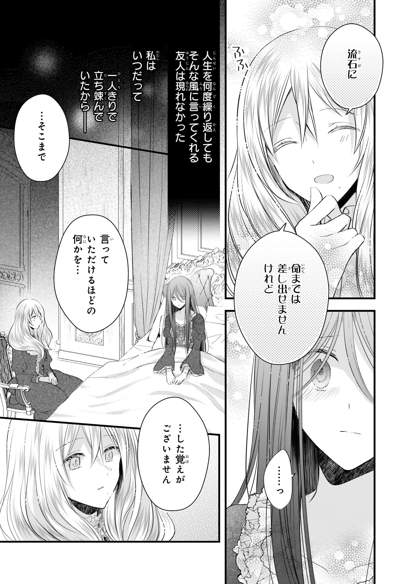 婚約者は、私の妹に恋をする - 第26.2話 - Page 3