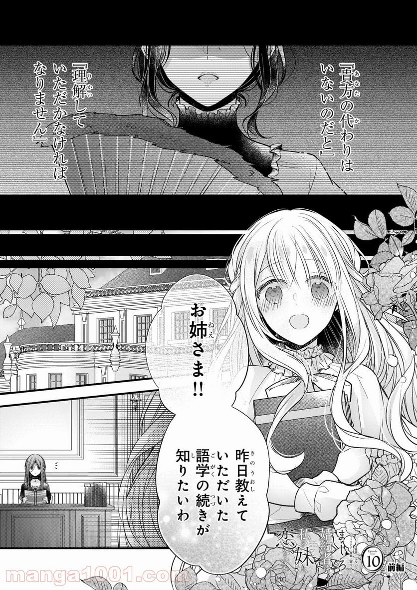 婚約者は、私の妹に恋をする - 第10話 - Page 1