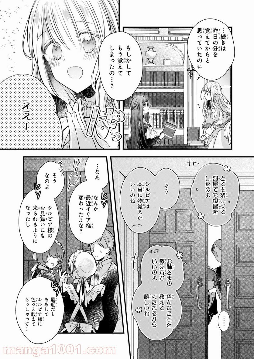 婚約者は、私の妹に恋をする - 第10話 - Page 2