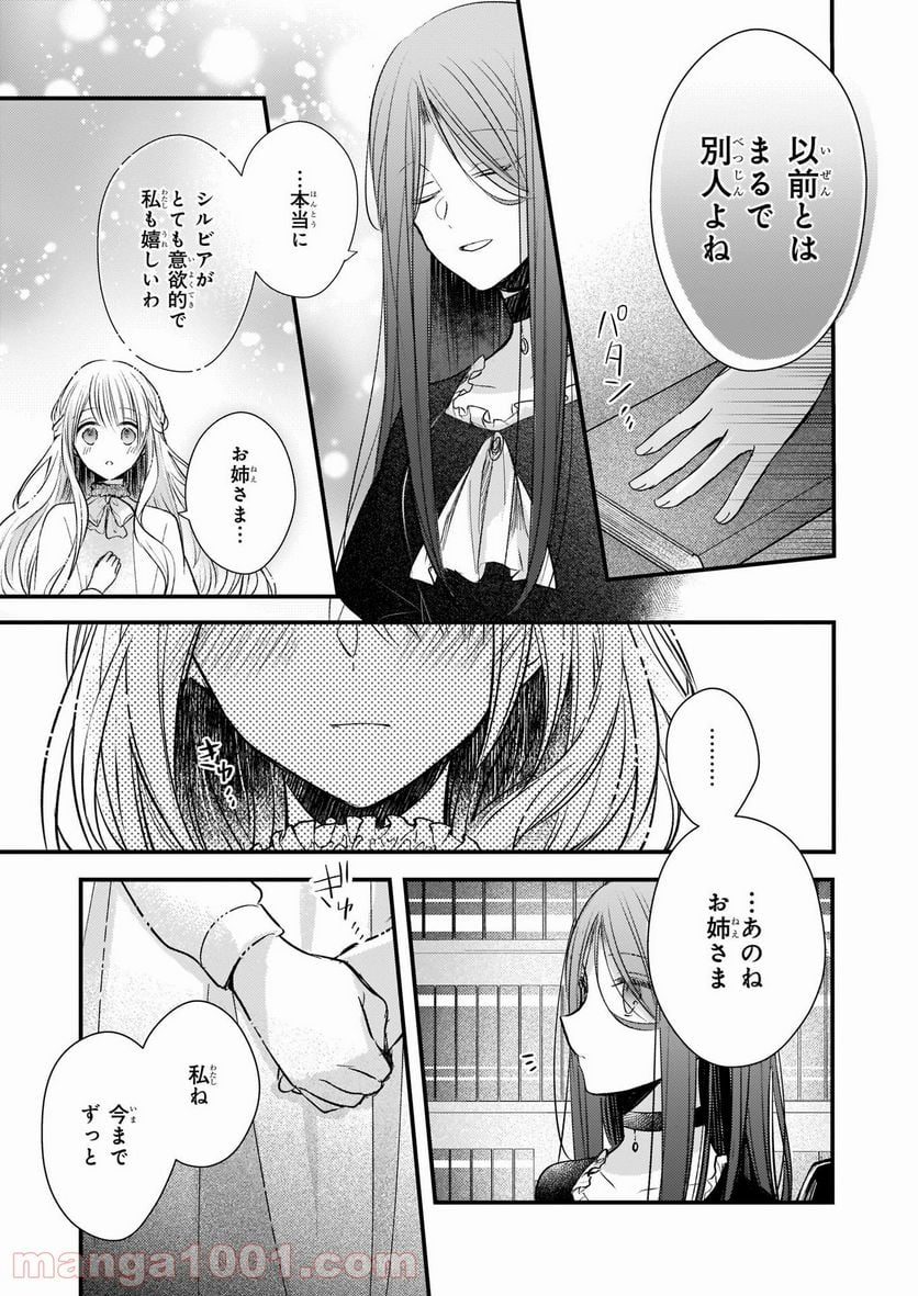 婚約者は、私の妹に恋をする - 第10話 - Page 3