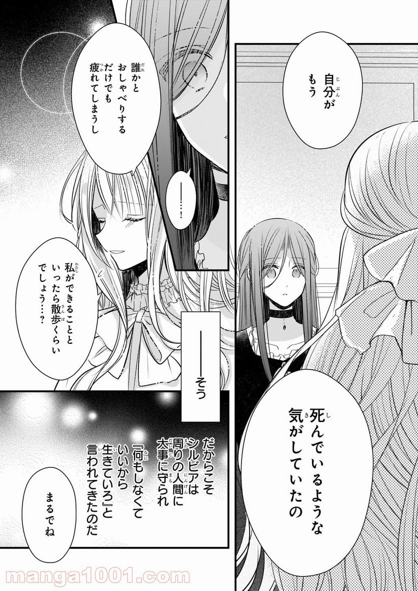 婚約者は、私の妹に恋をする - 第10話 - Page 4