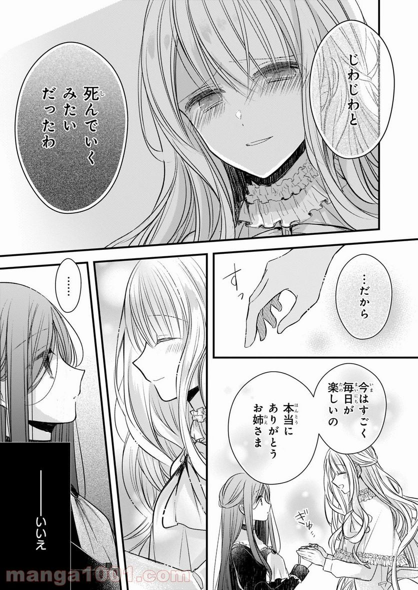 婚約者は、私の妹に恋をする - 第10話 - Page 5